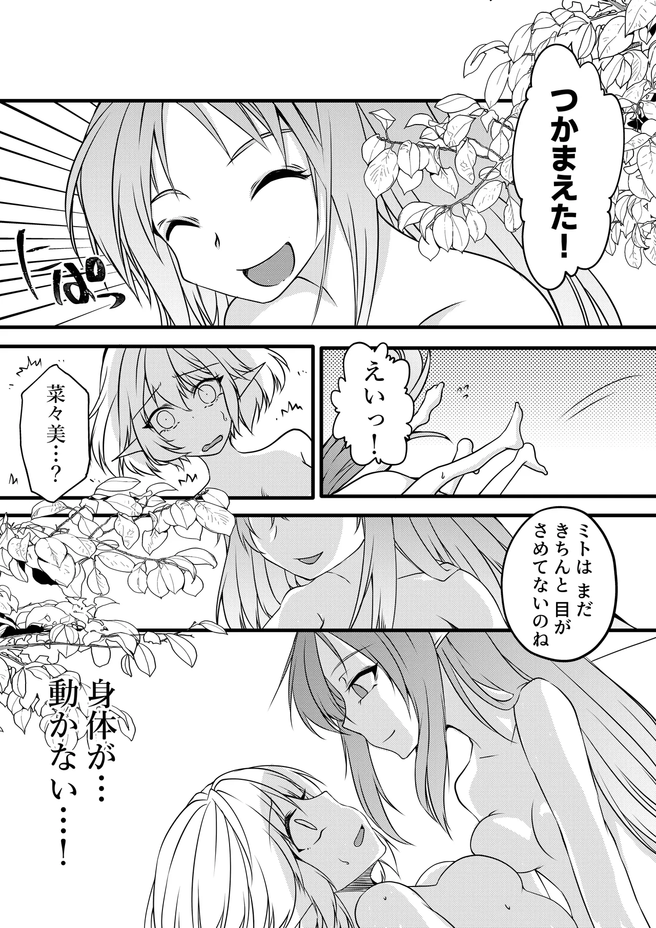 Yousei no Kuni Zenpen page 10 full