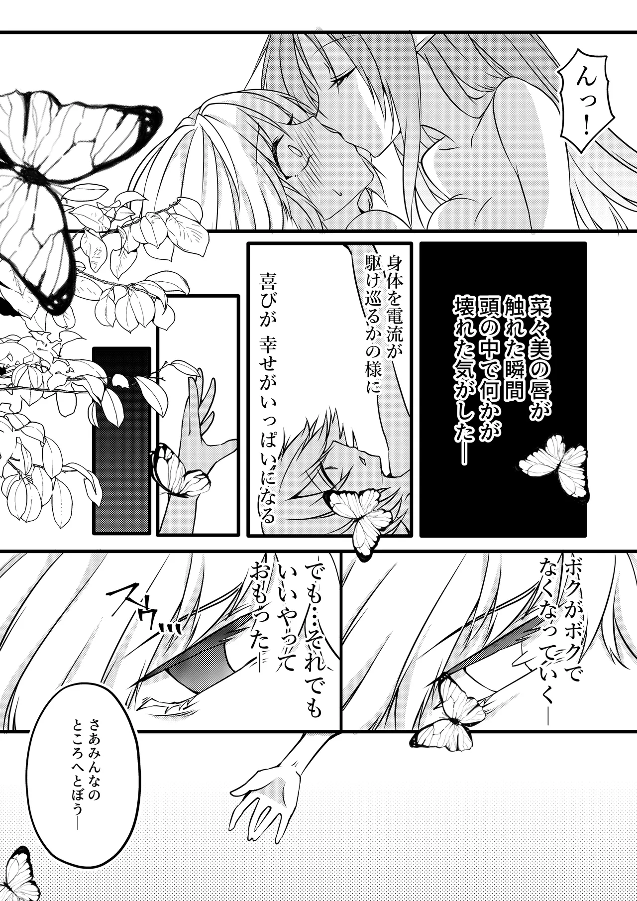 Yousei no Kuni Zenpen page 11 full
