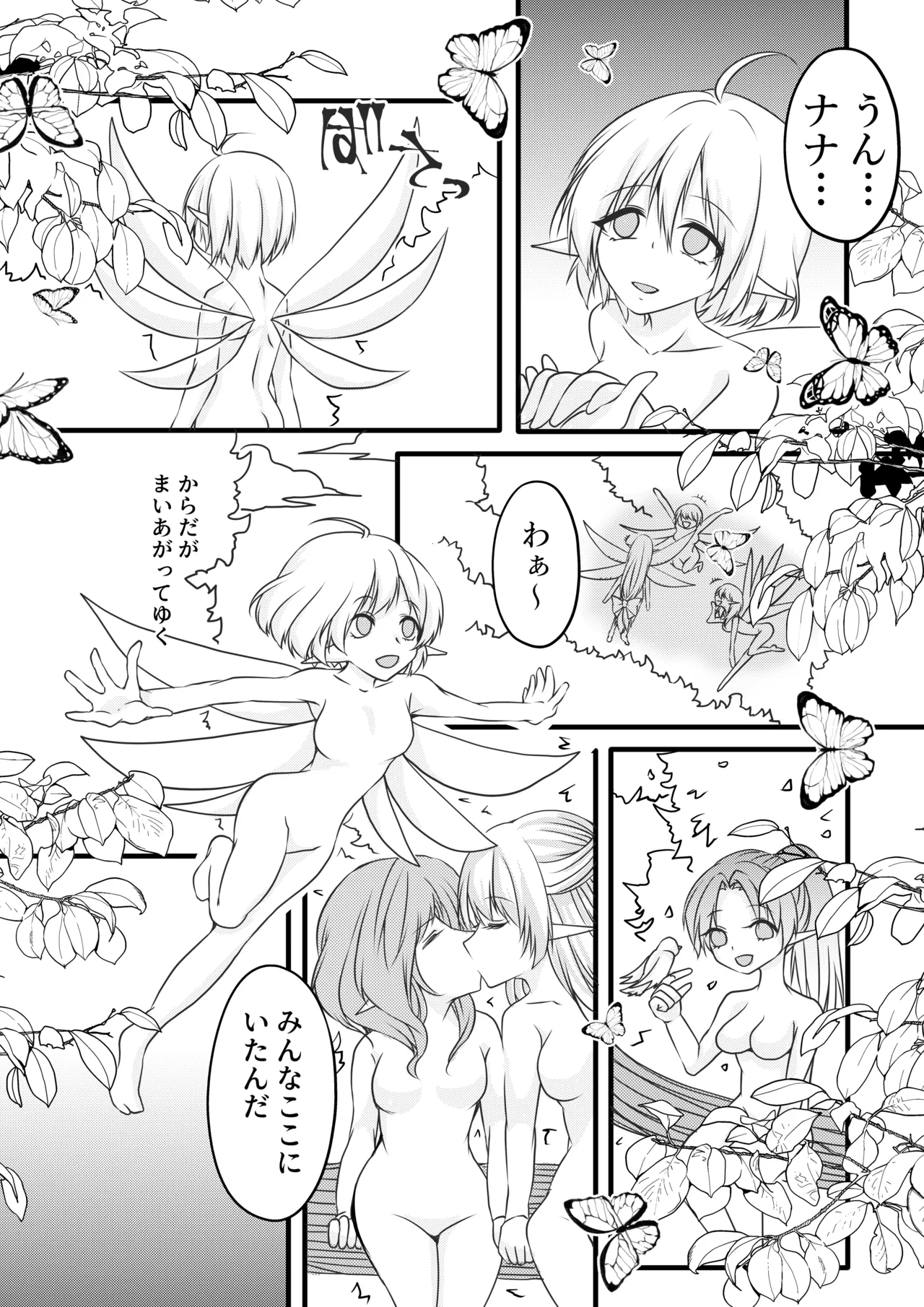 Yousei no Kuni Zenpen page 12 full
