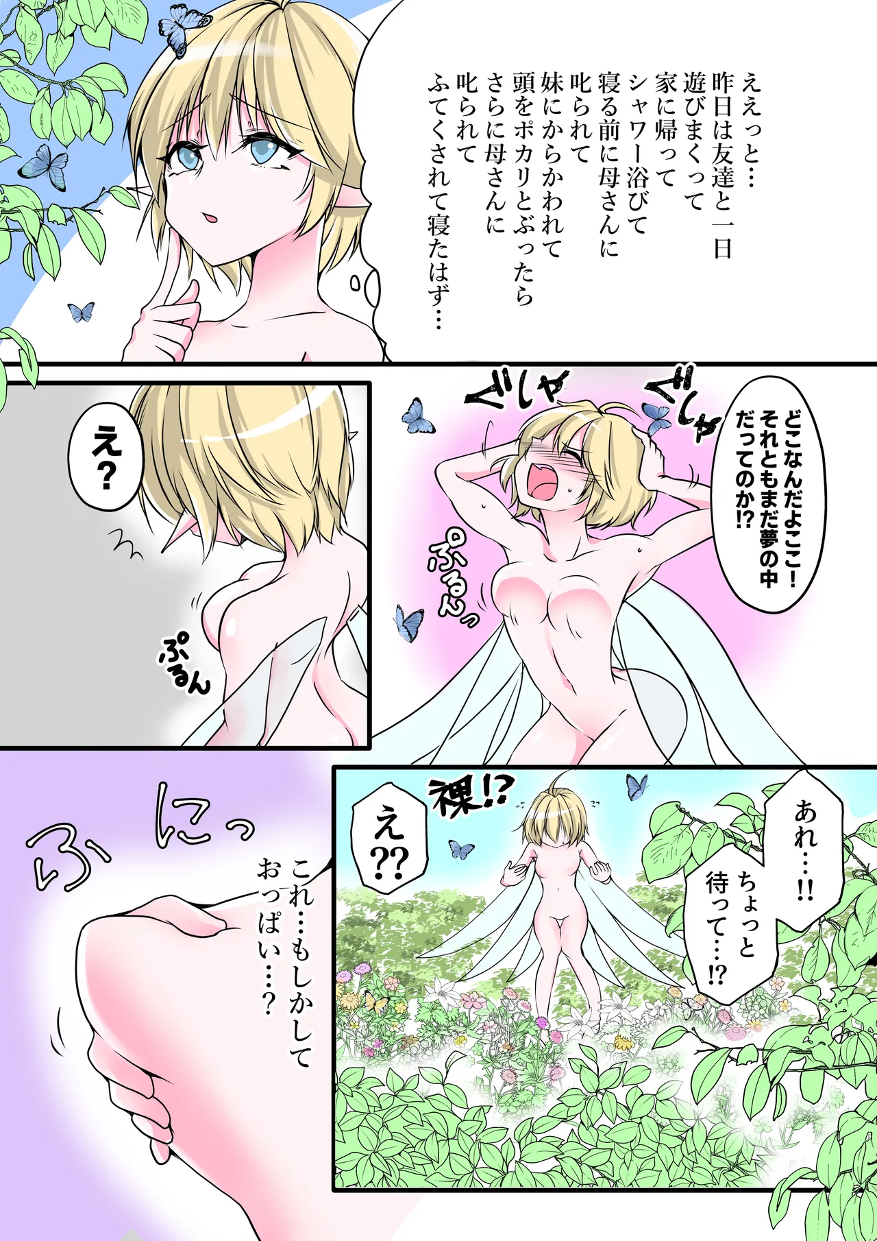Yousei no Kuni Zenpen page 4 full