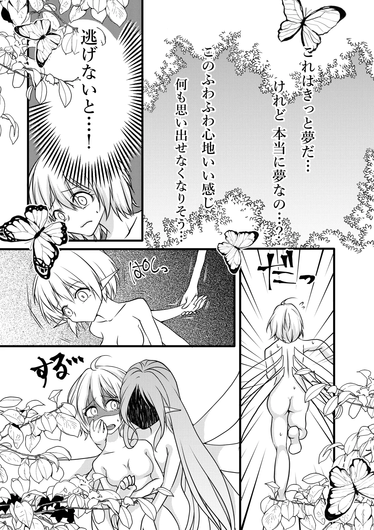 Yousei no Kuni Zenpen page 9 full