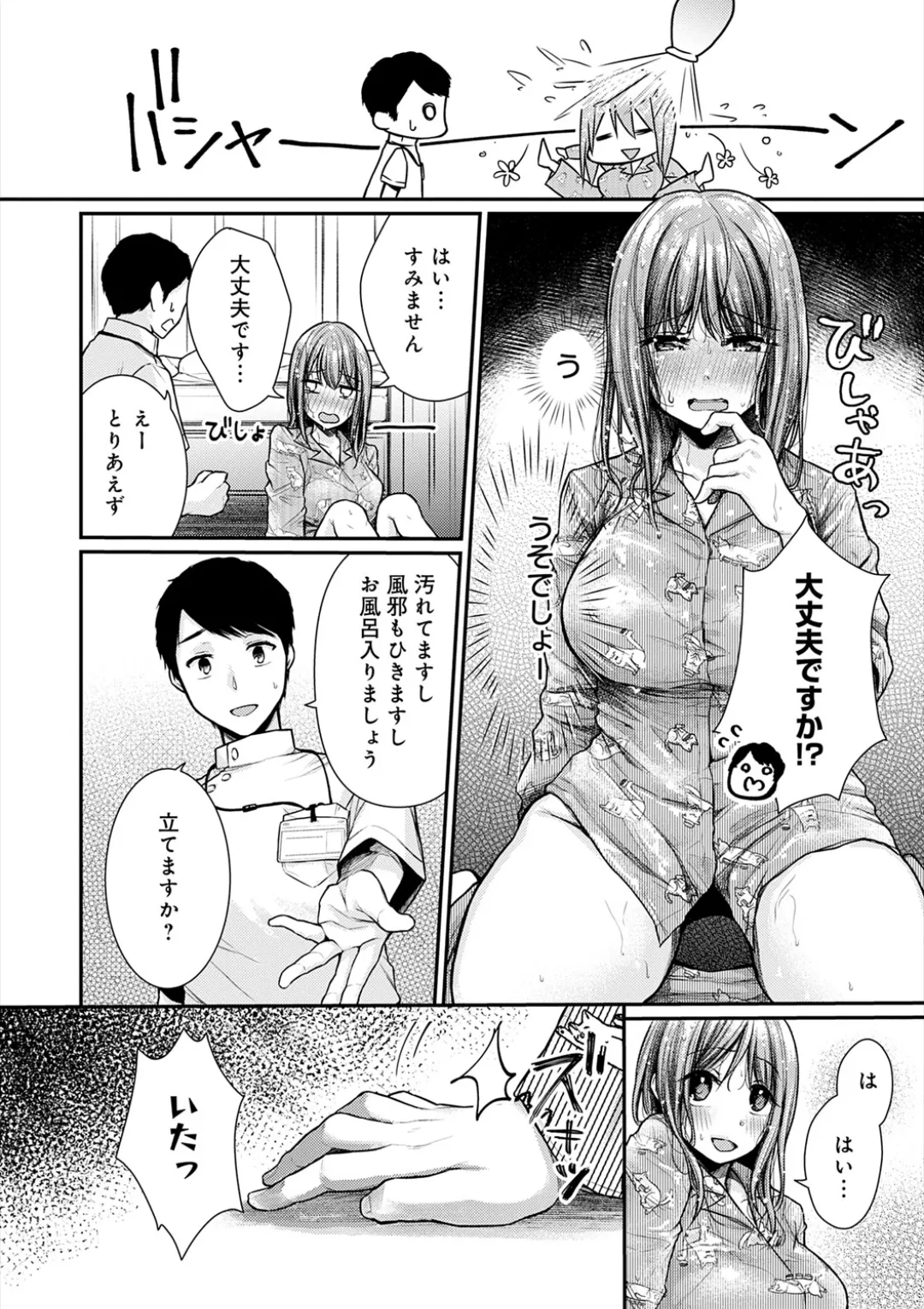 乳淫性活！ page 12 full