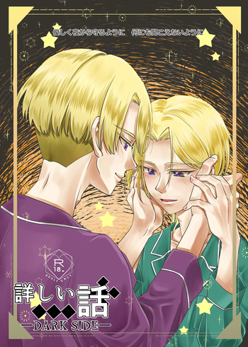(竜月) 詳しい話 ーDARKSIDEー (Shinkalion) [Digital] cover