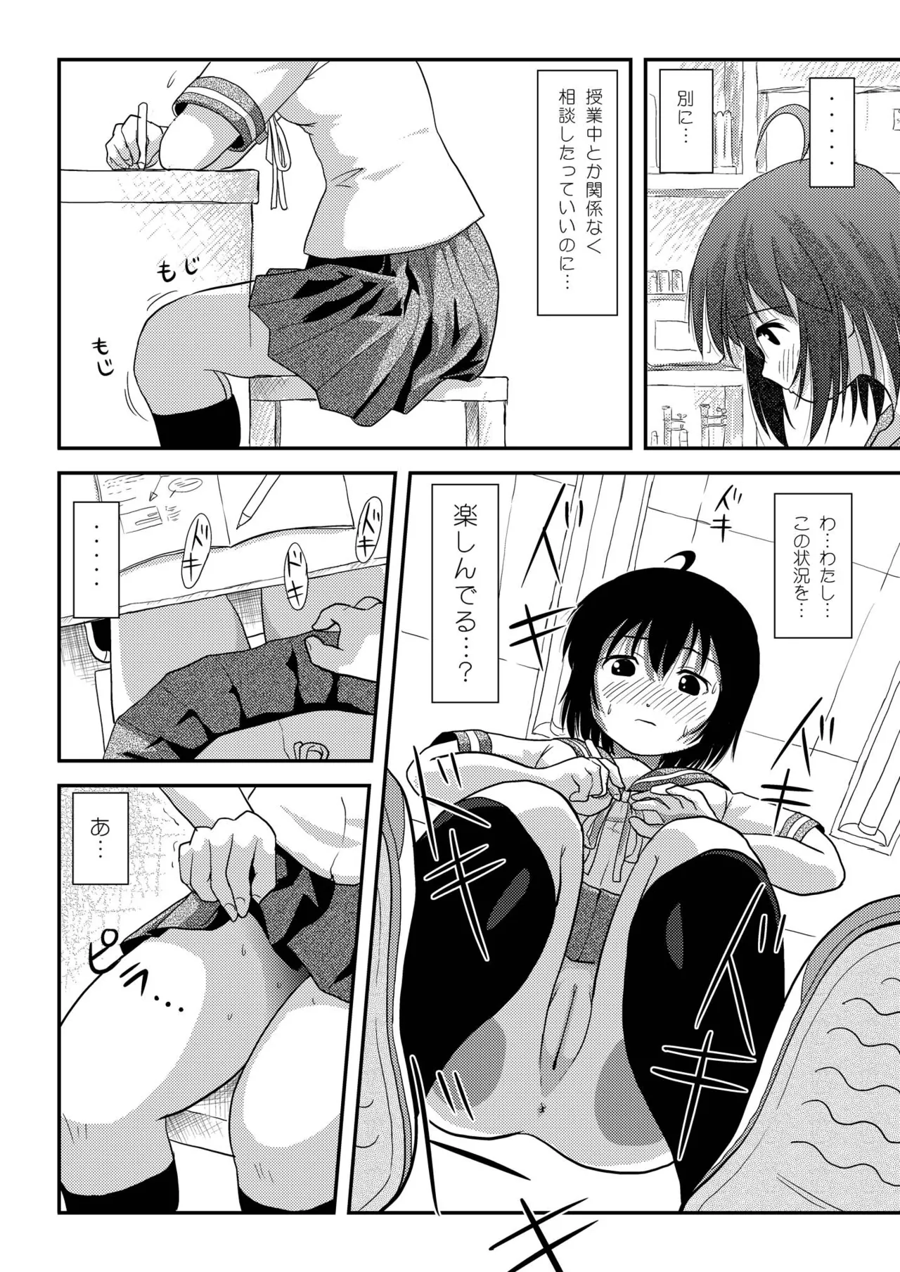 Chiru Roshutsu 7 page 10 full