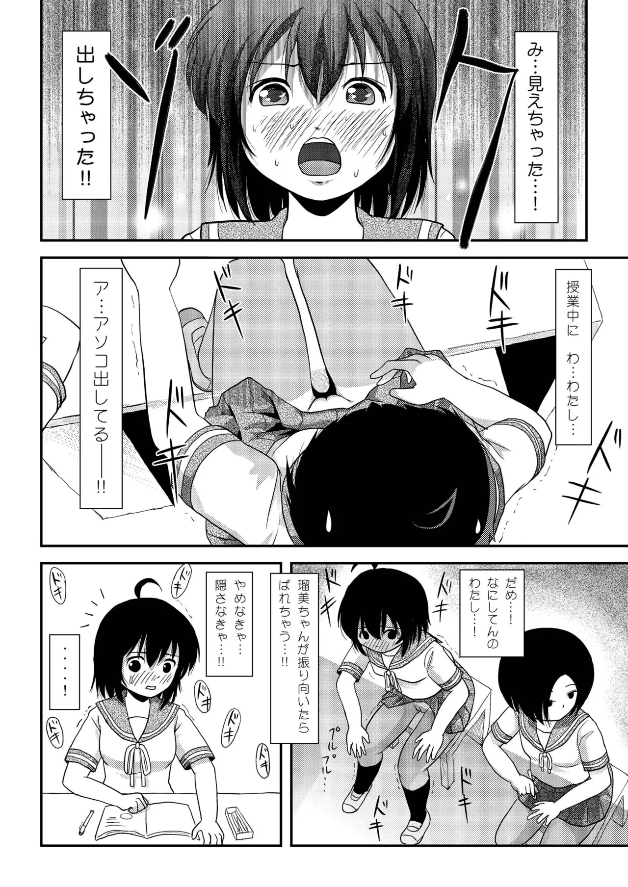 Chiru Roshutsu 7 page 12 full