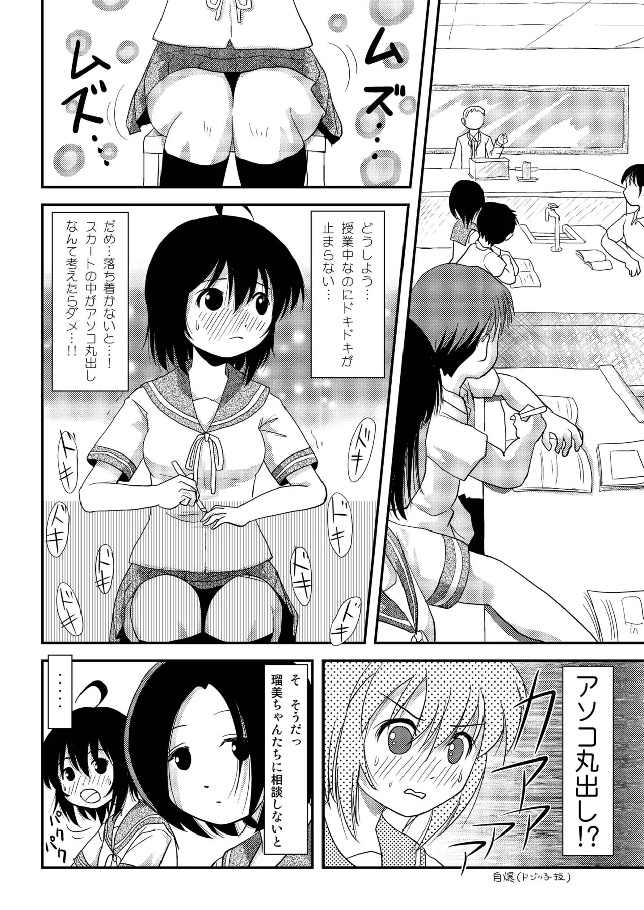Chiru Roshutsu 7 page 8 full