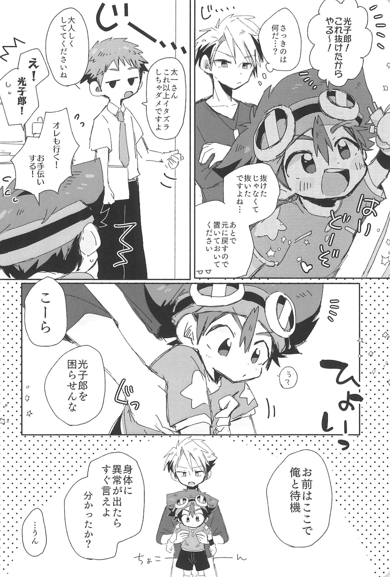 Osawari Genkin! page 12 full