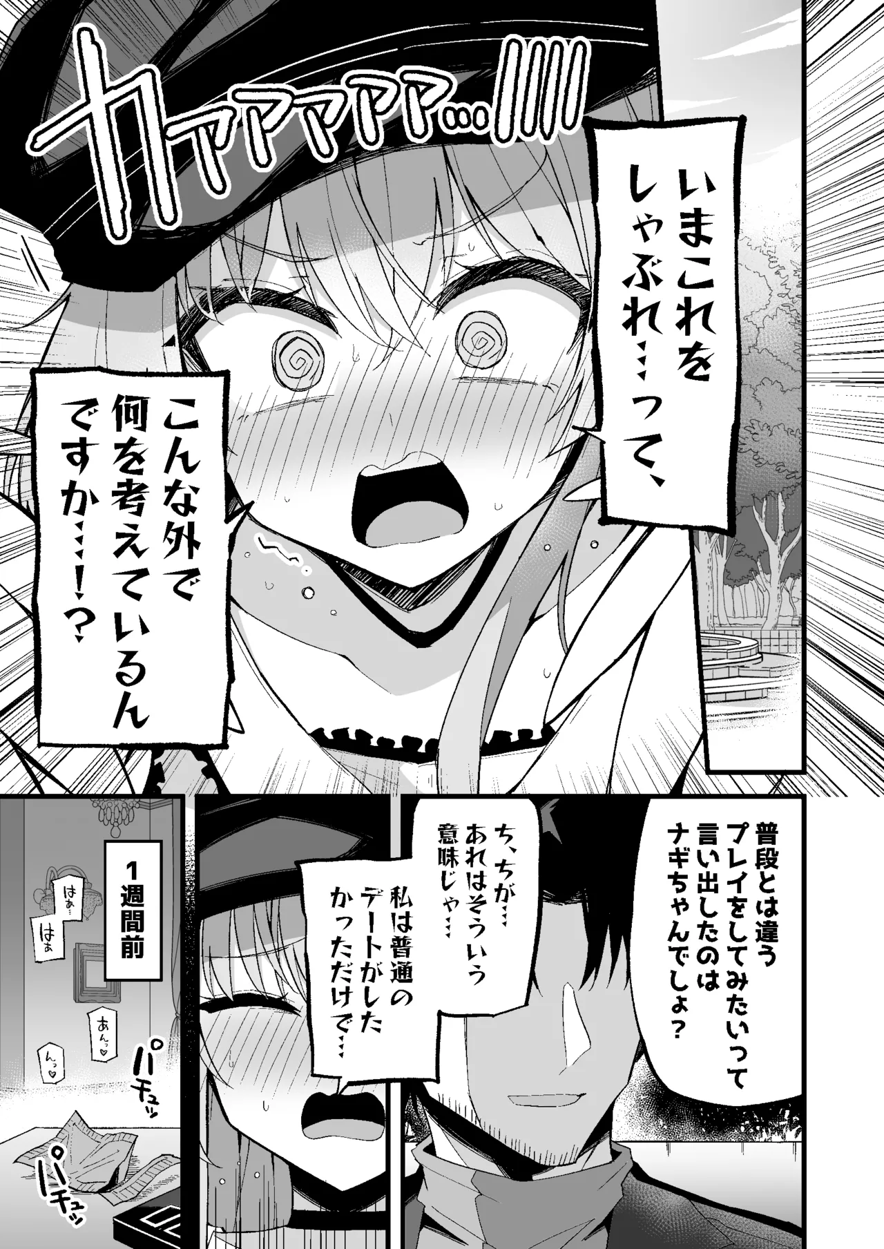 こんなお忍びデート…聞いてませんっ! page 2 full
