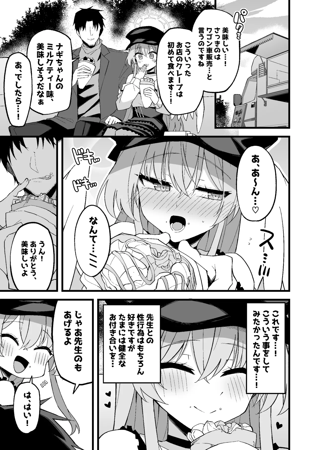 こんなお忍びデート…聞いてませんっ! page 6 full