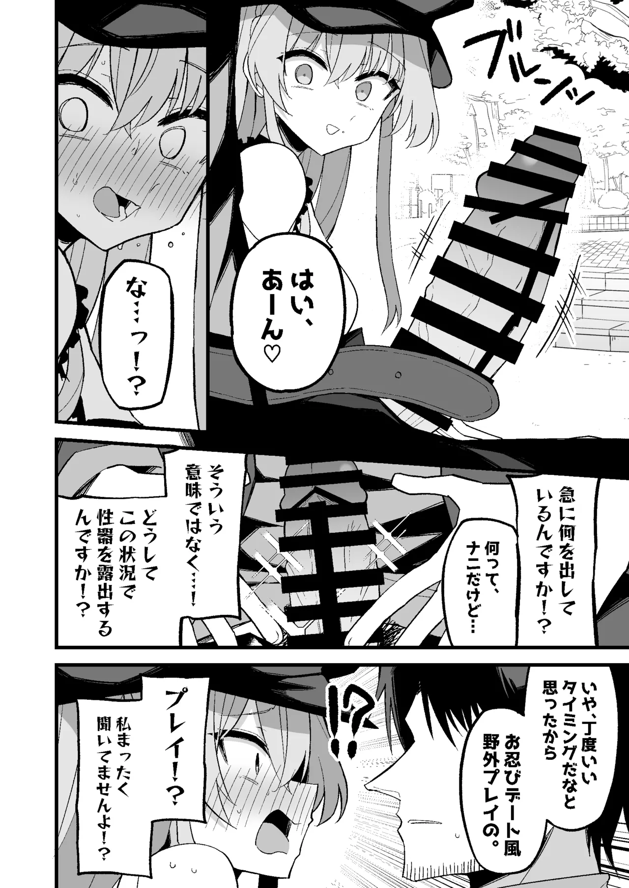 こんなお忍びデート…聞いてませんっ! page 7 full