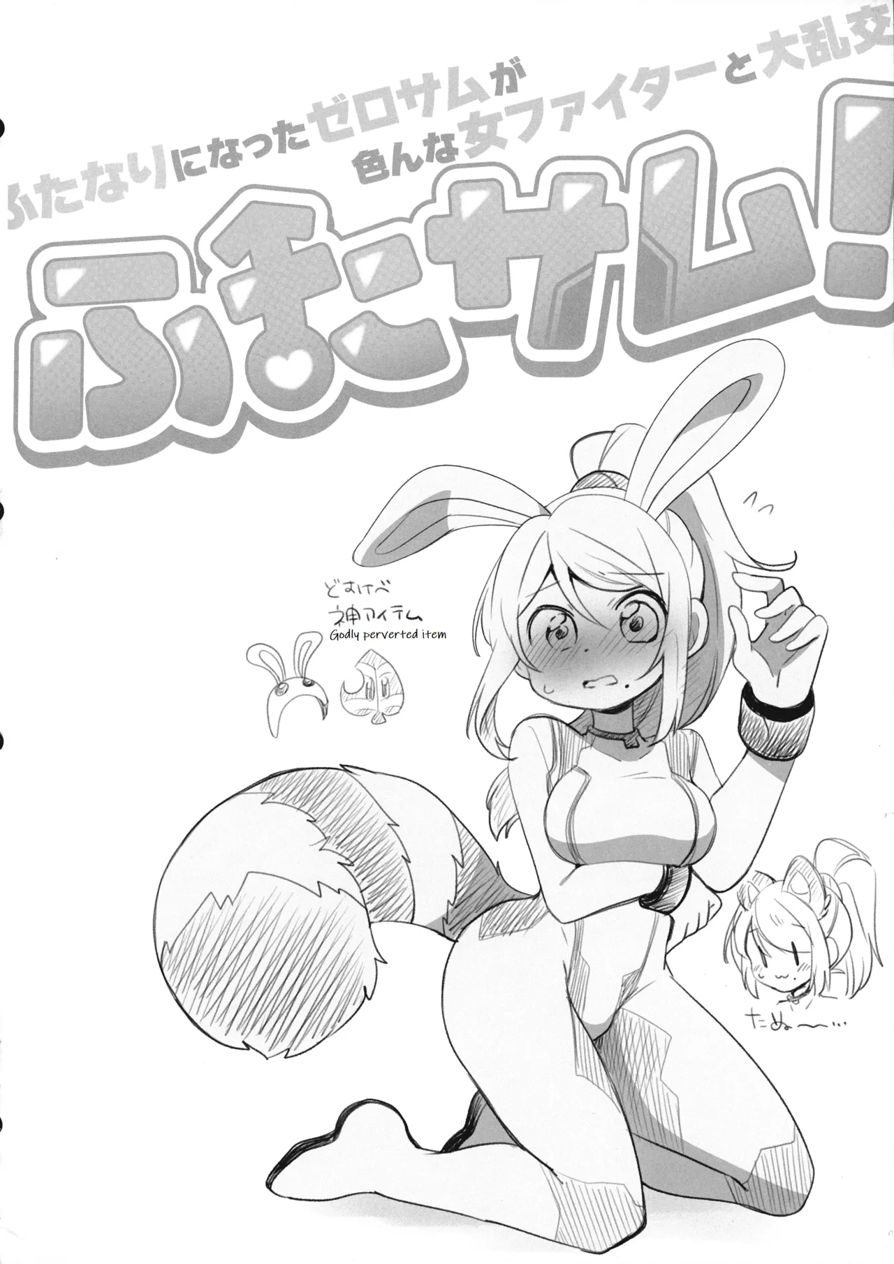 Futa Samu! page 12 full
