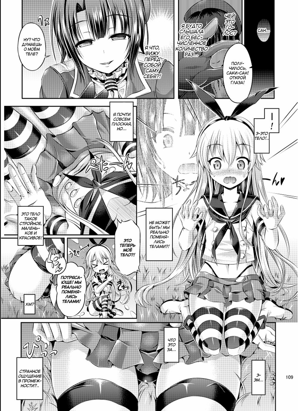 Cosplay Swap | Обмен косплеями page 5 full