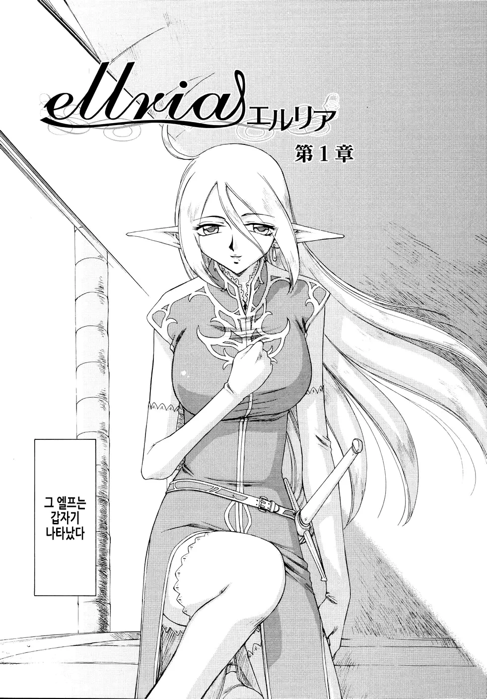 Eruria | 에루리아 page 12 full