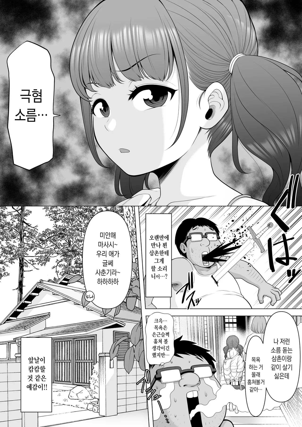 10-nen-buri ni Atta Kyonyuu Mesugaki Meikko ga Ore o Baka ni Shitekita node Oshioki Suiminkan Rape Shichaimashita!! | 10년만에 다시 만난 거유 암컷꼬맹이 조카가 나를 멸시하고 조롱하는 바람에 그 벌로 수면간 레이프 해줘버렸습니다!! page 3 full