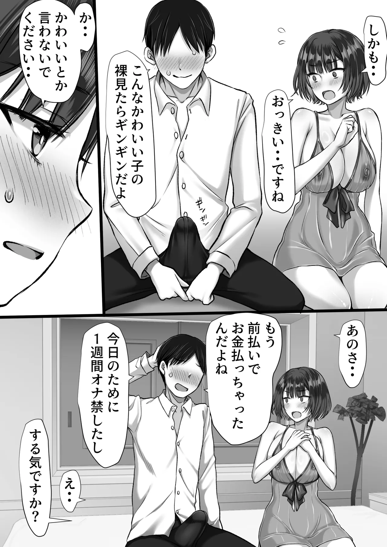 Fuuzoku ni Ittara o Katai Hazu no Tsuma no Imouto ga Detekita Hanashi page 10 full