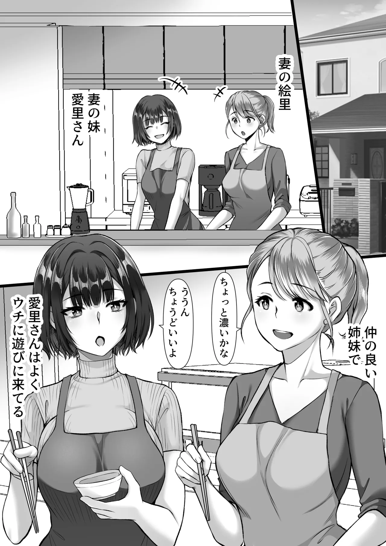 Fuuzoku ni Ittara o Katai Hazu no Tsuma no Imouto ga Detekita Hanashi page 3 full