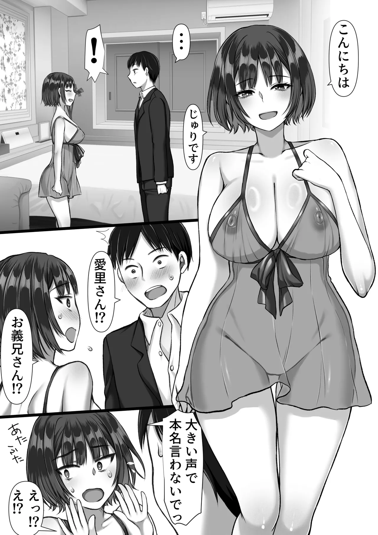 Fuuzoku ni Ittara o Katai Hazu no Tsuma no Imouto ga Detekita Hanashi page 7 full