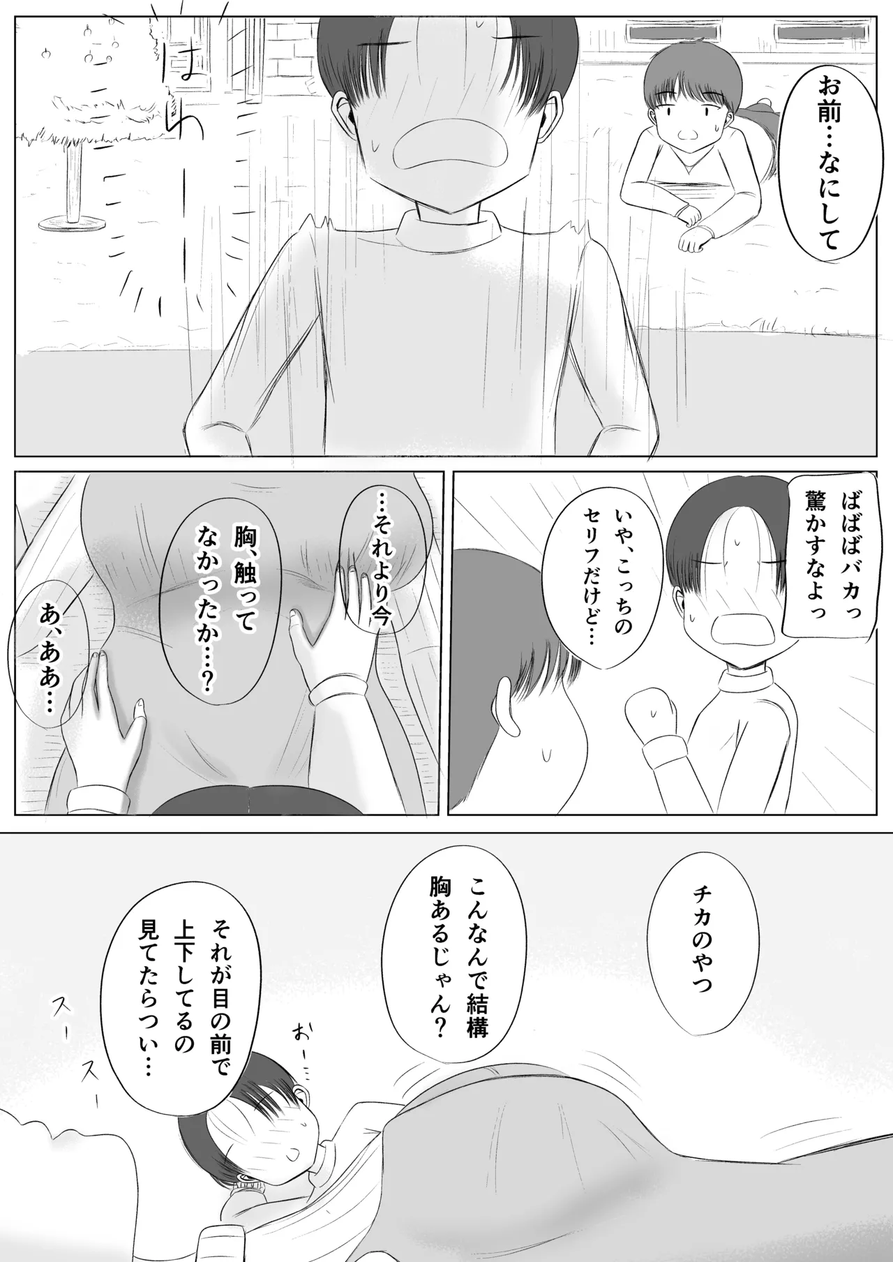 Christmas no Yoru ni... page 11 full