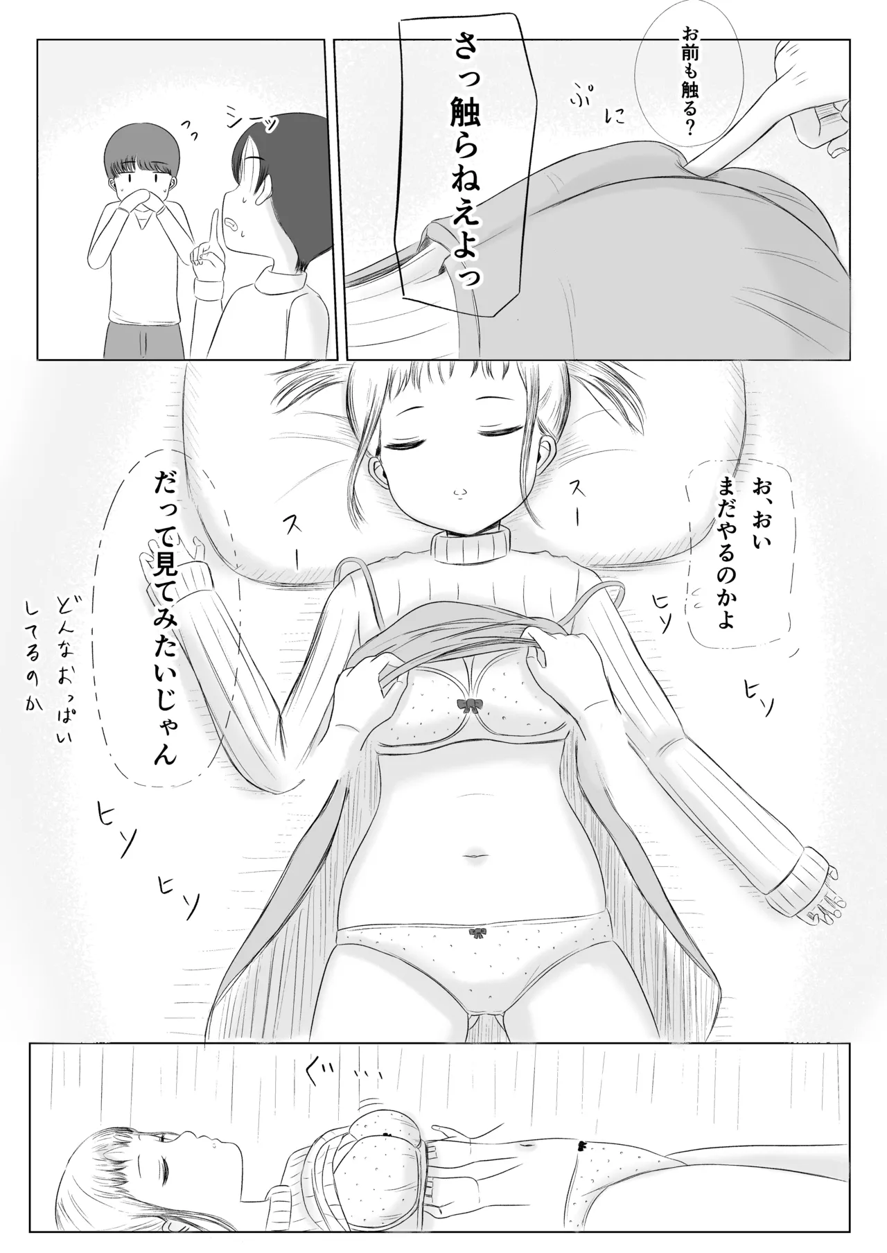 Christmas no Yoru ni... page 12 full