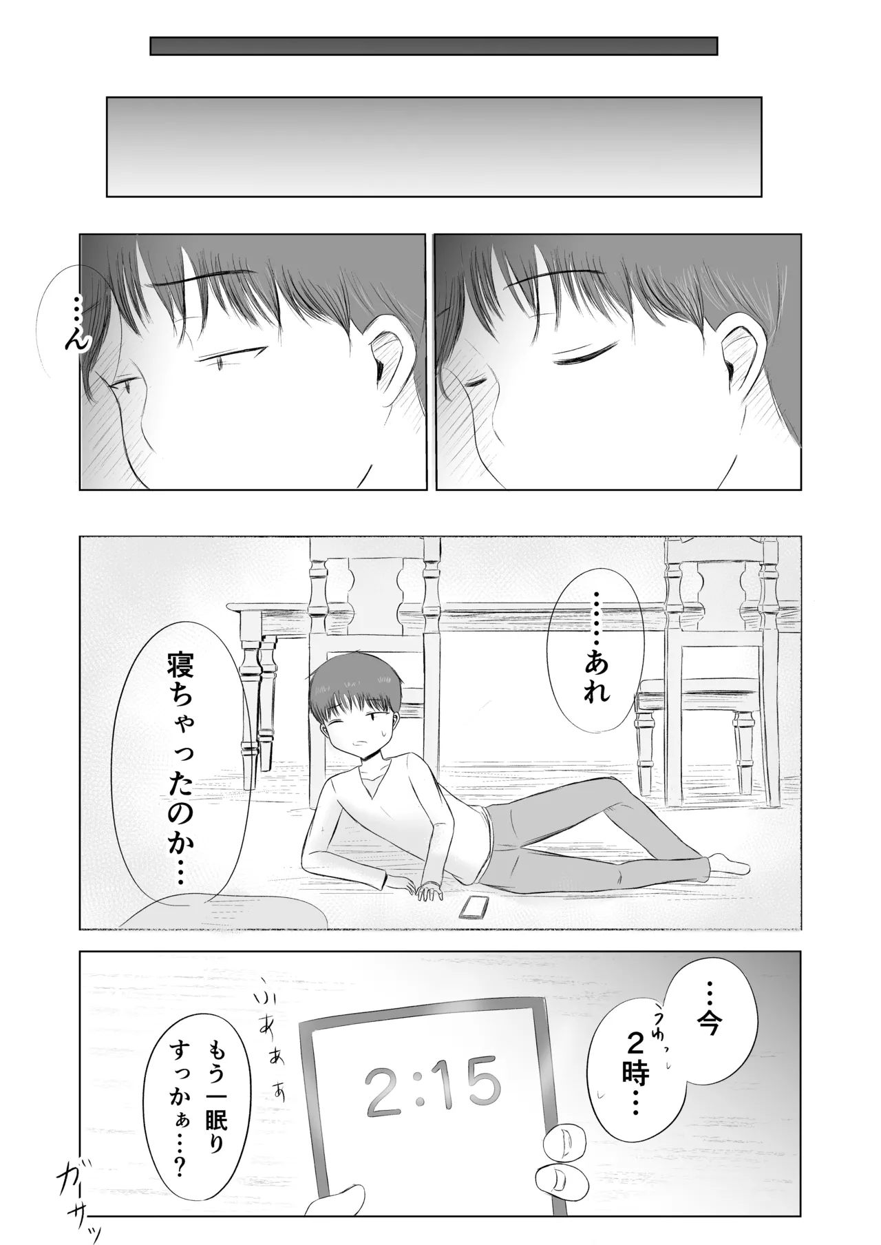 Christmas no Yoru ni... page 9 full