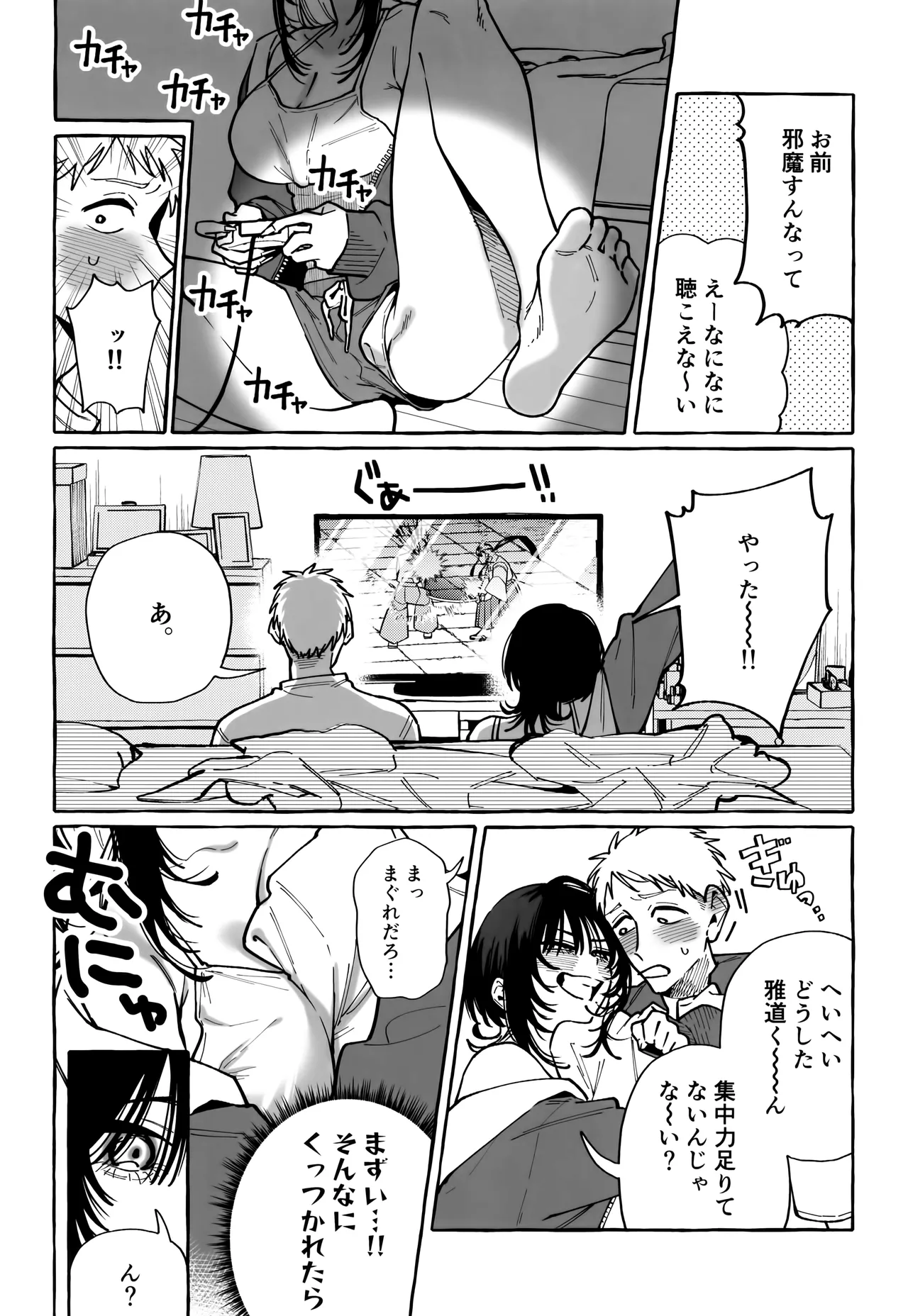 NUKITOMODACHI page 10 full