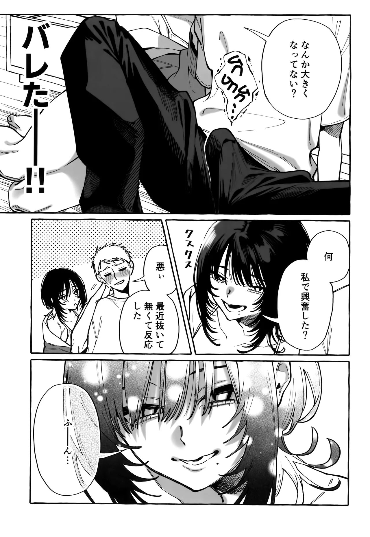 NUKITOMODACHI page 11 full
