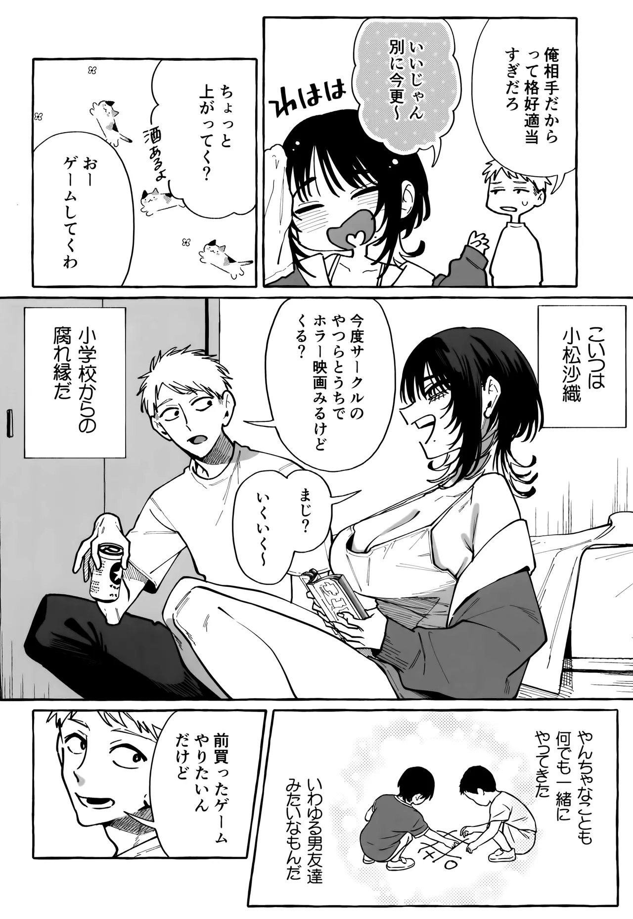 NUKITOMODACHI page 6 full