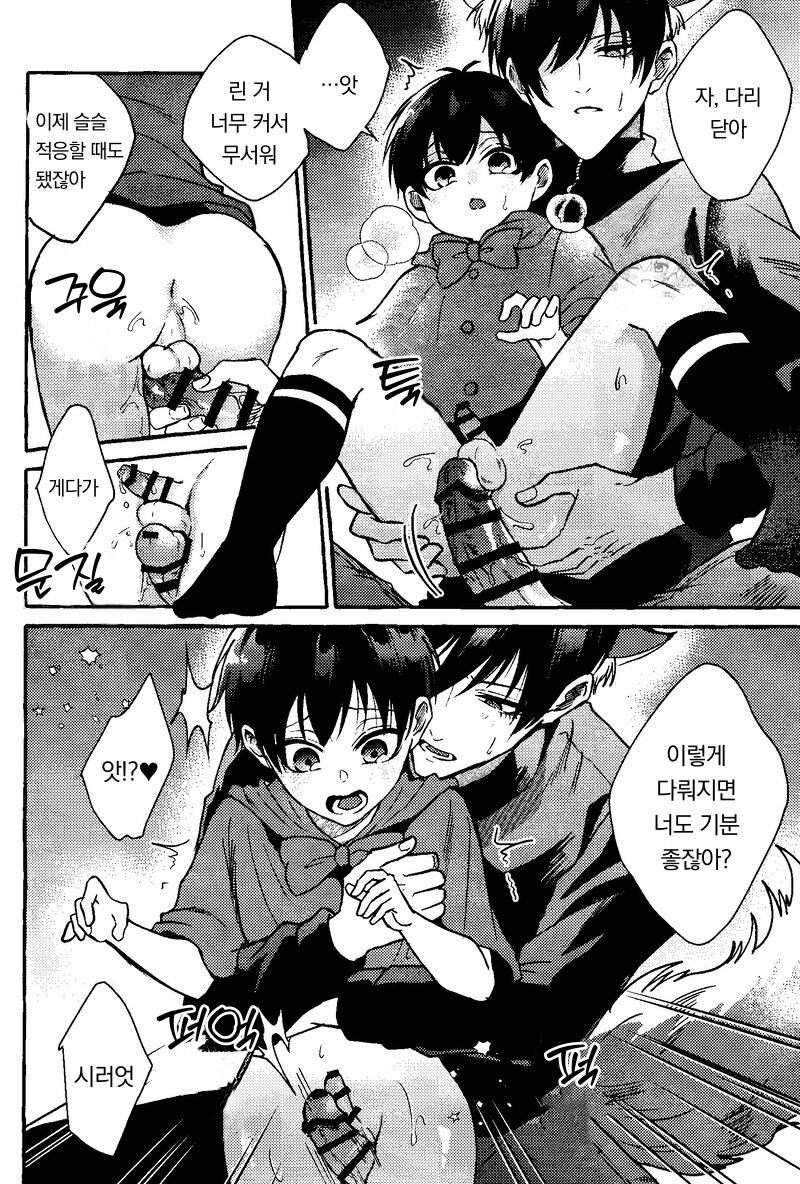 Ookami san no Shithukekata | 늑대 씨를 훈련하는 법 page 11 full