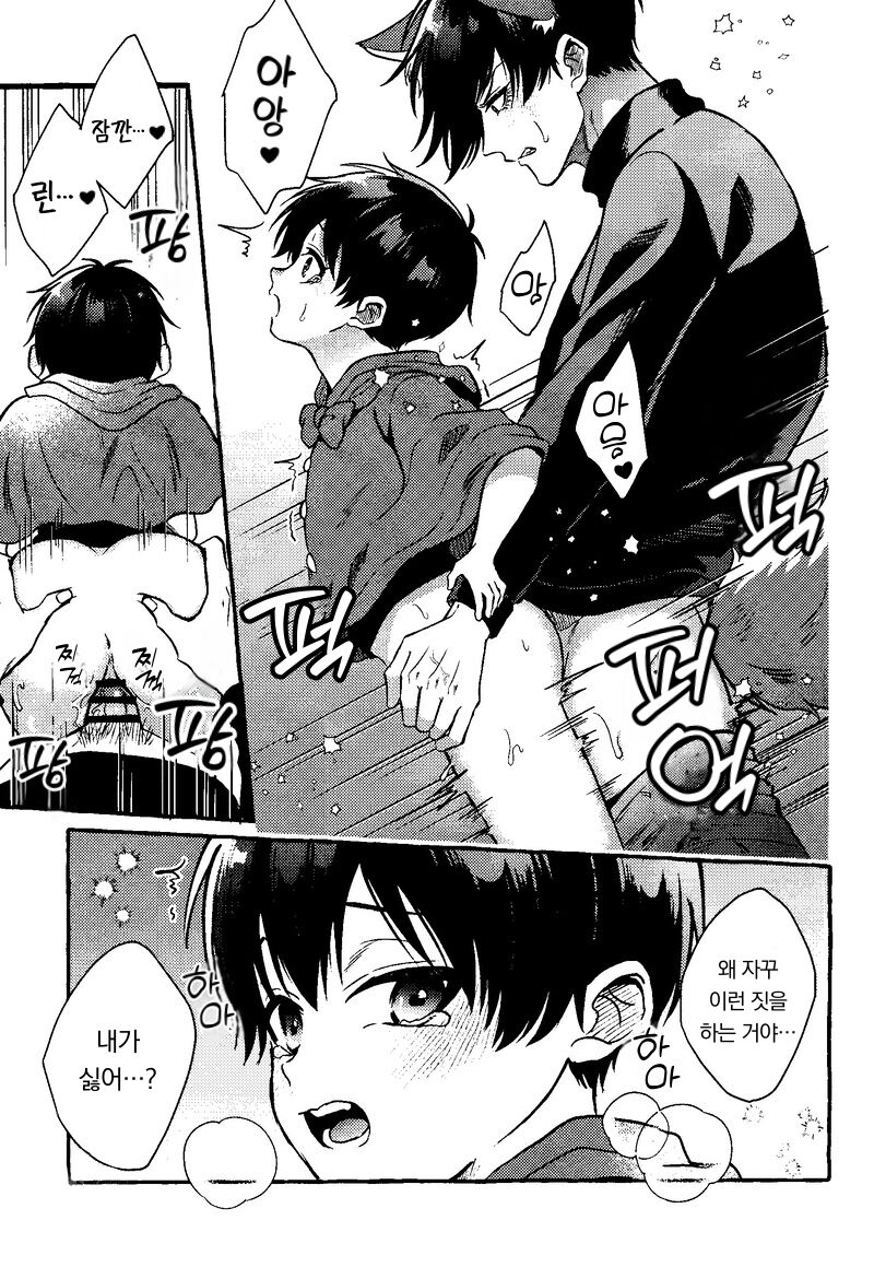Ookami san no Shithukekata | 늑대 씨를 훈련하는 법 page 12 full