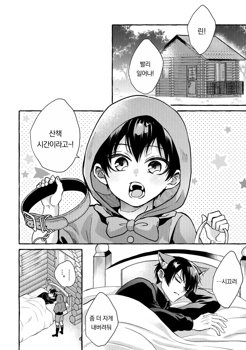 Ookami san no Shithukekata | 늑대 씨를 훈련하는 법 page 3 full