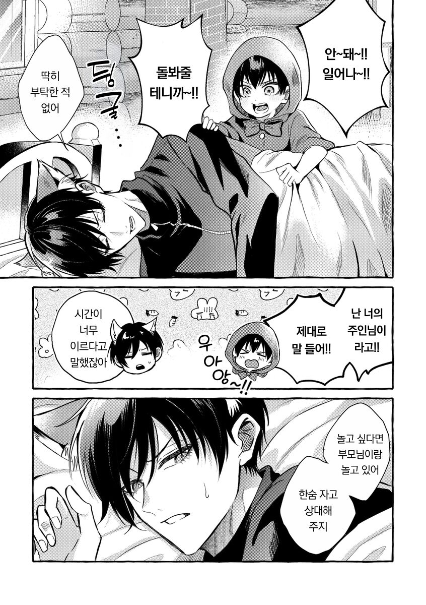 Ookami san no Shithukekata | 늑대 씨를 훈련하는 법 page 4 full