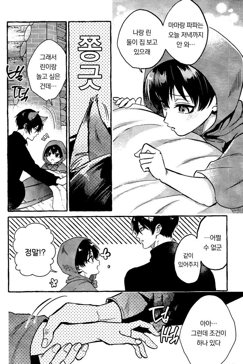 Ookami san no Shithukekata | 늑대 씨를 훈련하는 법 page 5 full