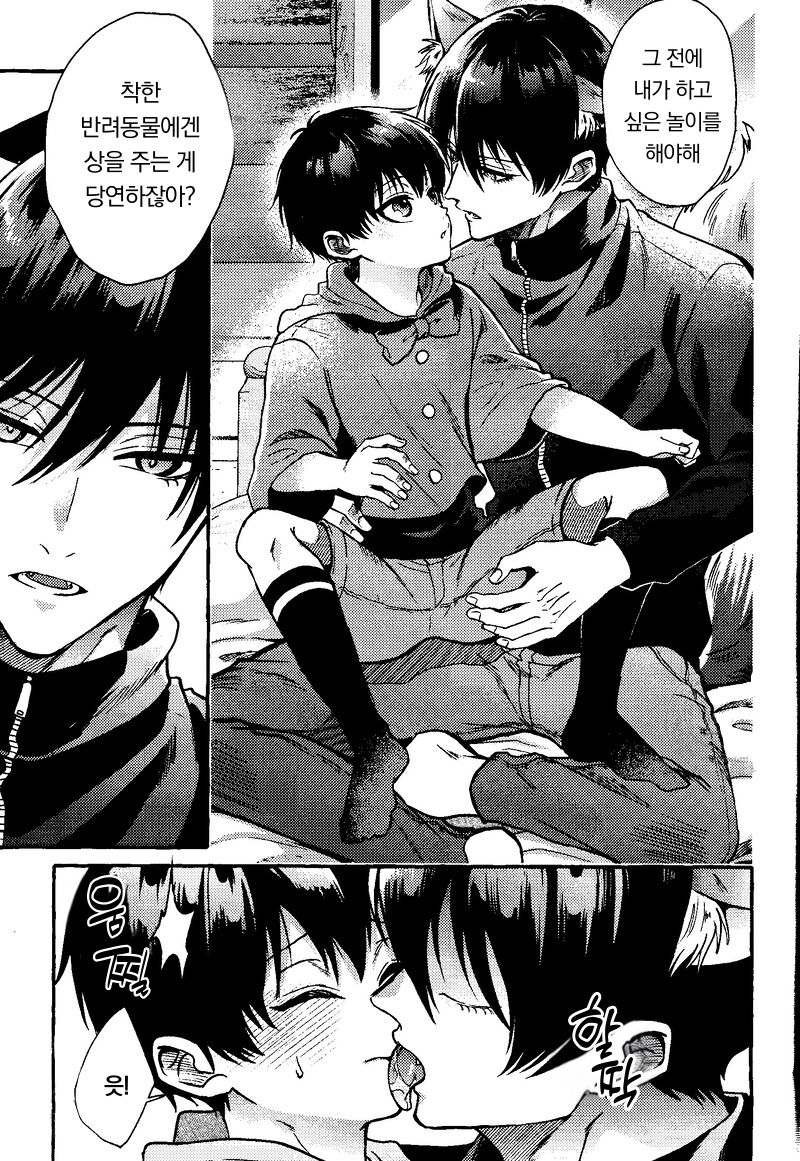 Ookami san no Shithukekata | 늑대 씨를 훈련하는 법 page 6 full
