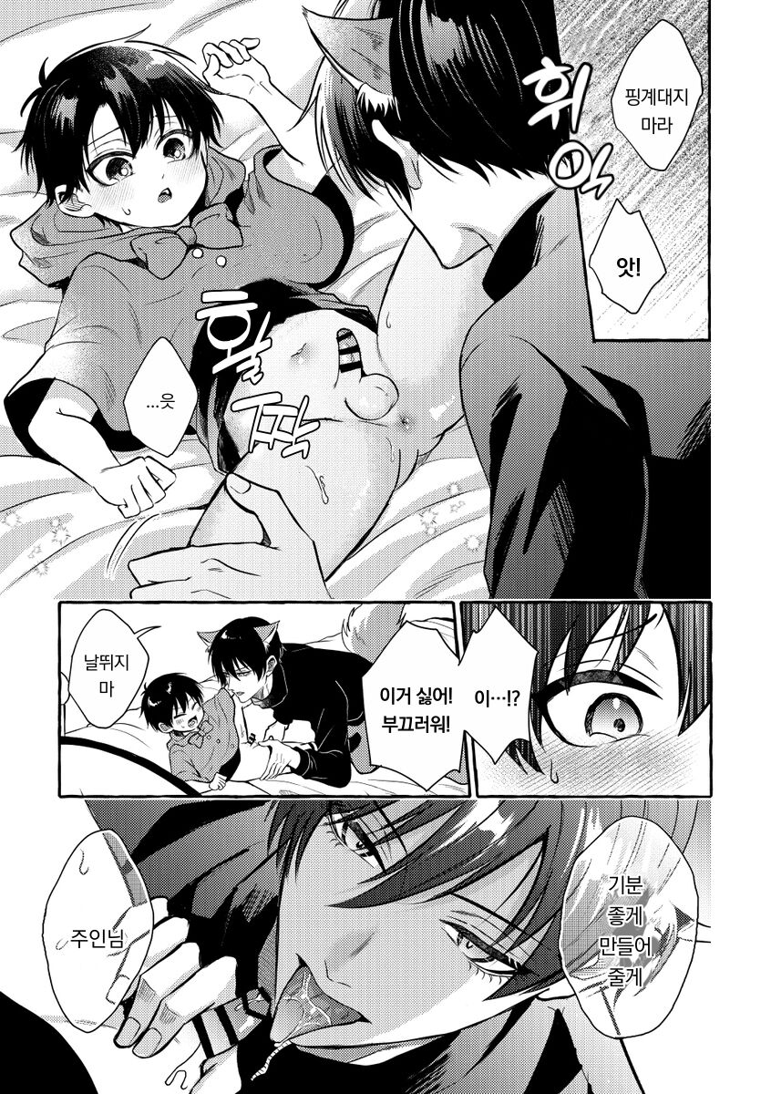 Ookami san no Shithukekata | 늑대 씨를 훈련하는 법 page 8 full