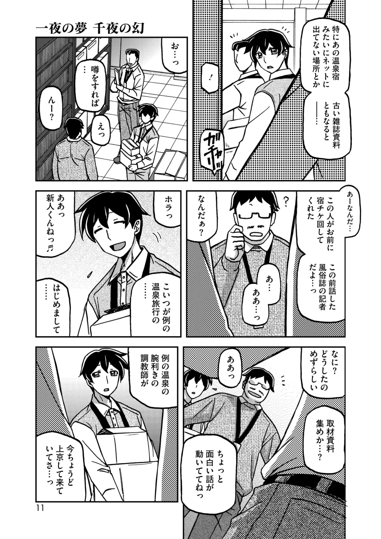 COMIC HOTMiLK Koime Vol. 49 page 12 full