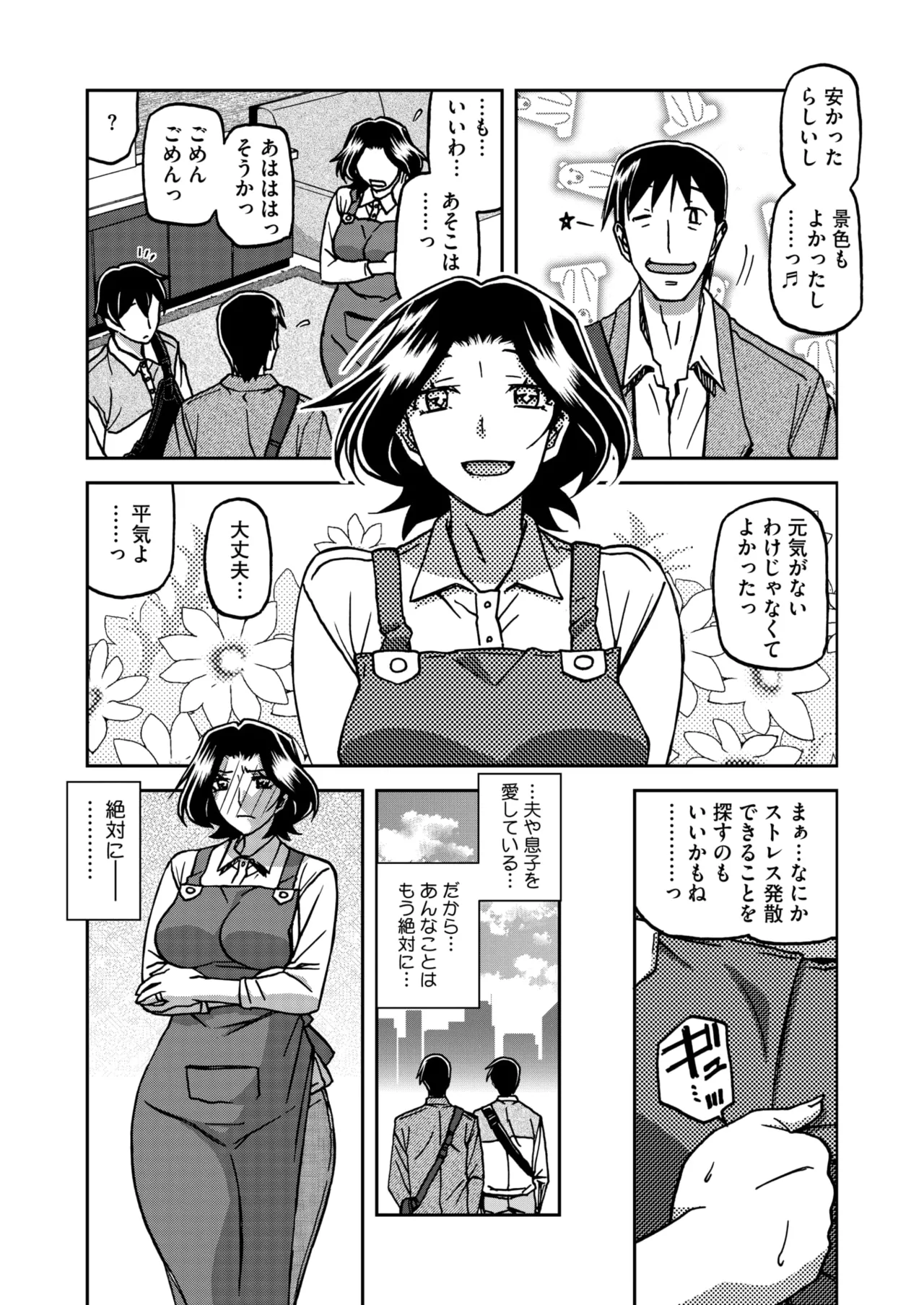 COMIC HOTMiLK Koime Vol. 49 page 9 full