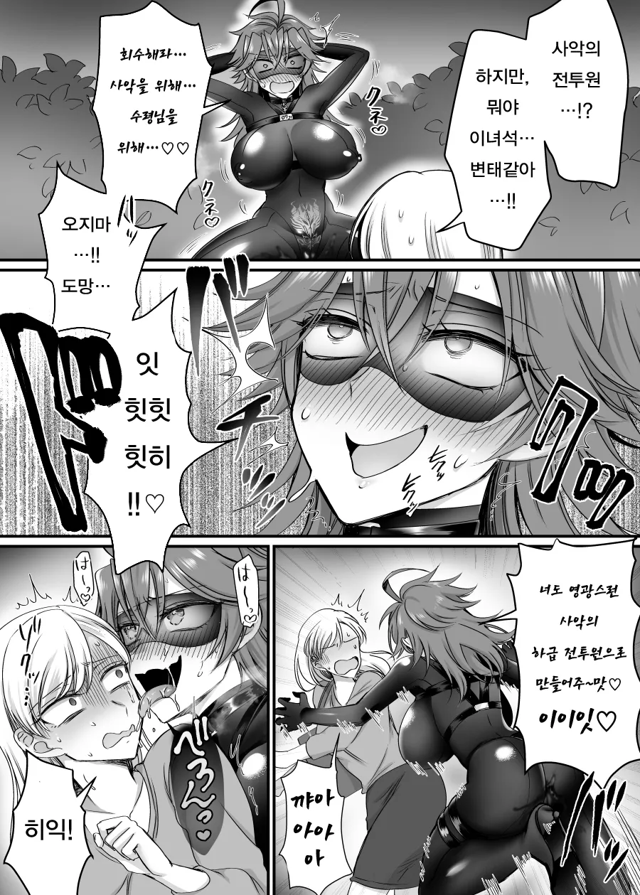 Saver Red ~Justice Zako Female Fighter Hero~ page 11 full