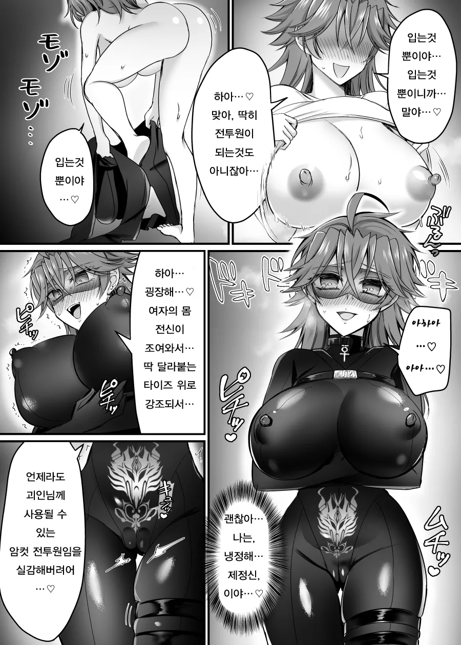Saver Red ~Justice Zako Female Fighter Hero~ page 7 full
