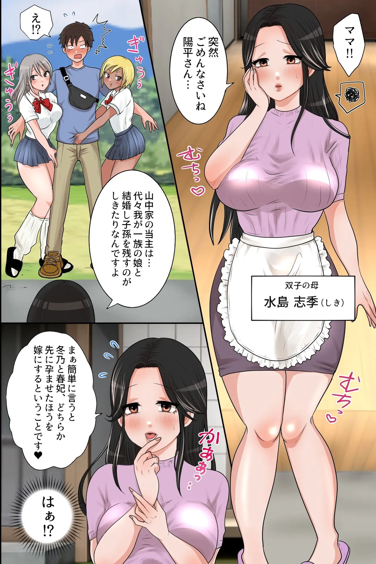 Inaka Haha Musumetachi to Kozukuri Sekkusu! Ore ga Mura no Okite Niyotte Shimai to Sono Hahaoya Kara Kōbi o Segamarete Kodane o Ubaiawareru Nante page 11 full