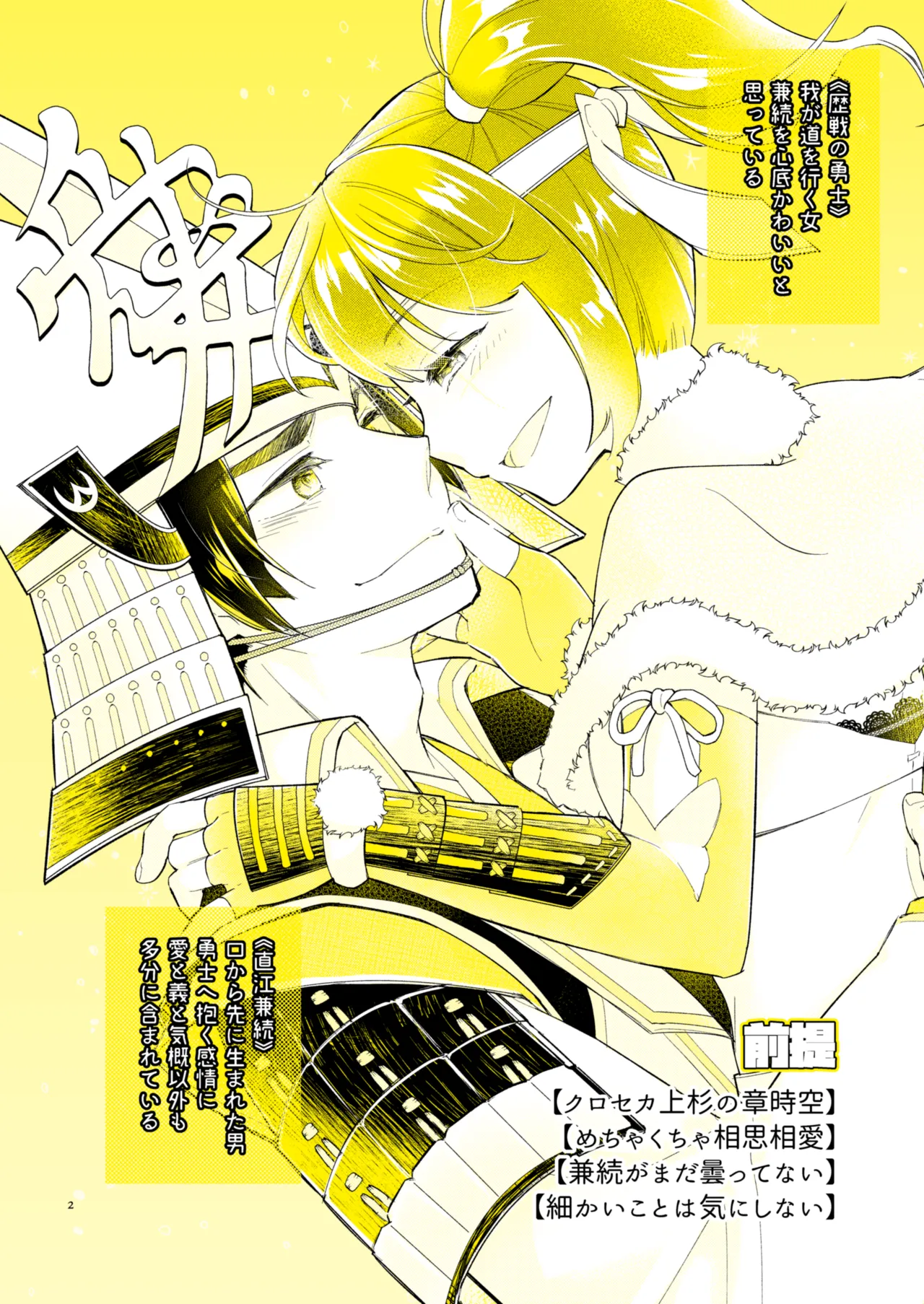 Ai to Gi Chikaishi Kimi Nareba page 2 full