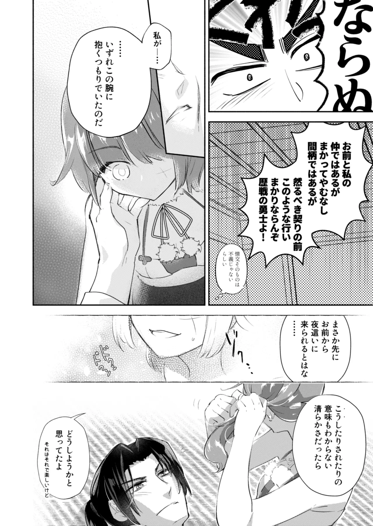 Ai to Gi Chikaishi Kimi Nareba page 4 full