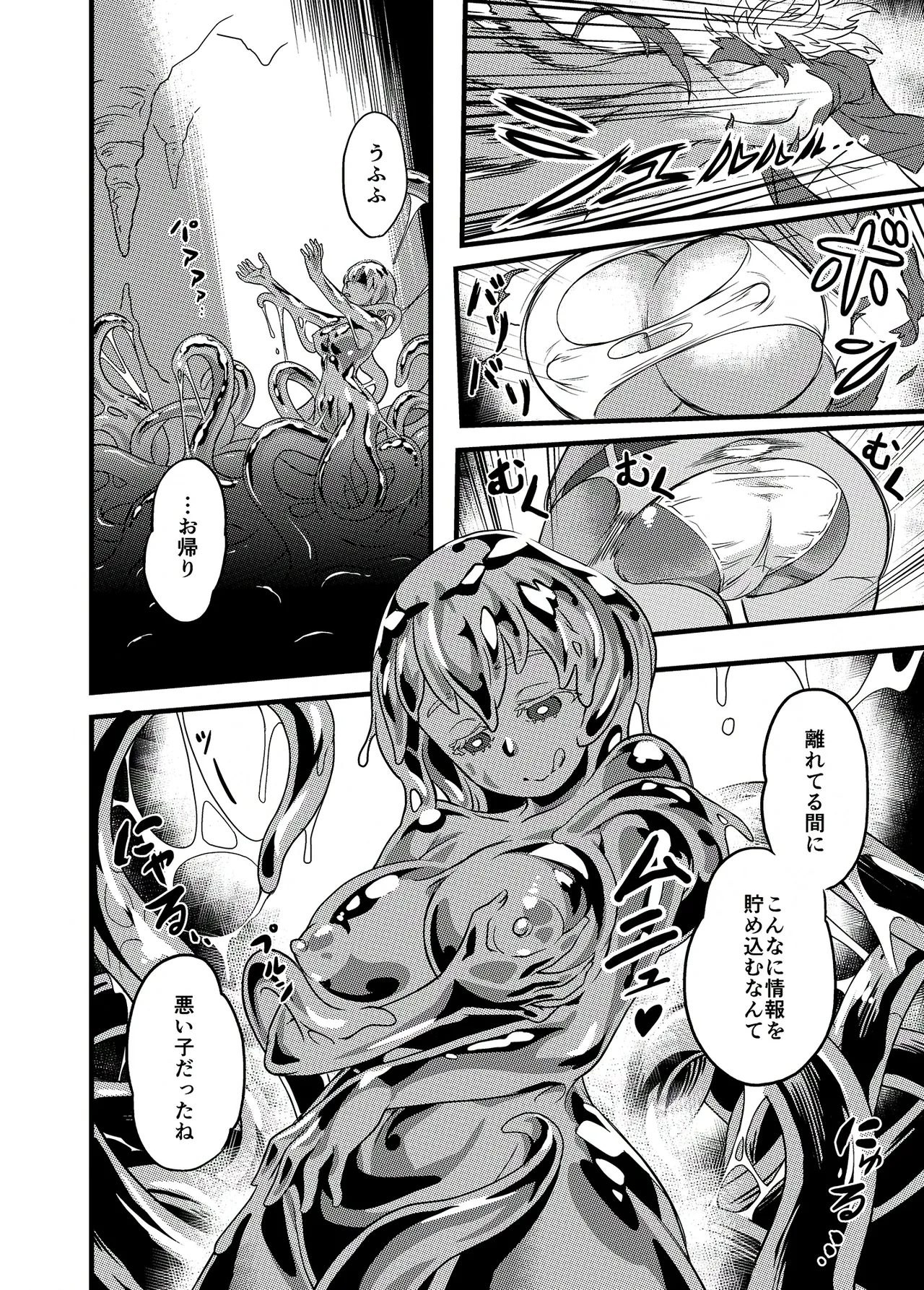 Shokutedori ga Shokushu o Haramu Hanashi page 12 full