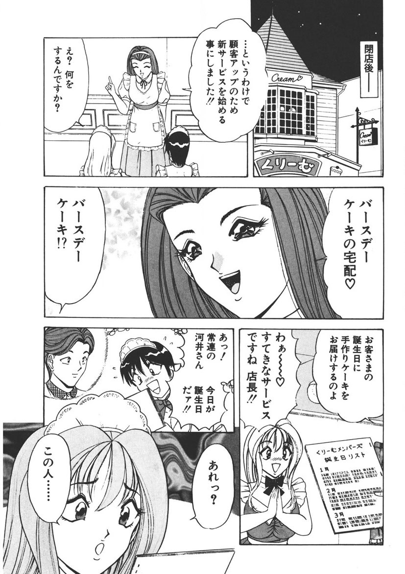Cream Vanilla Vol. 1 page 10 full