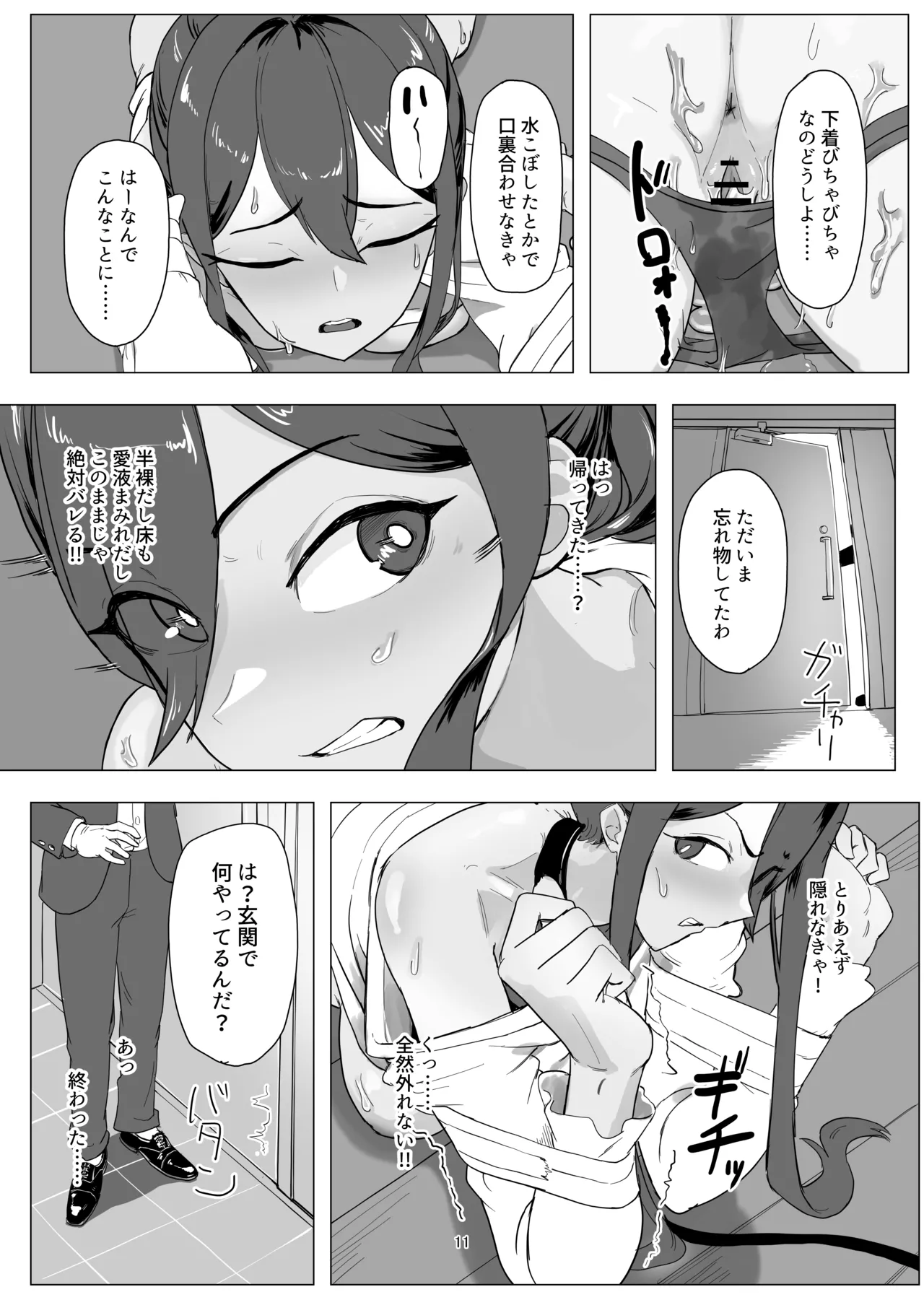 バイト人材ペット化育成プロジェクト page 11 full