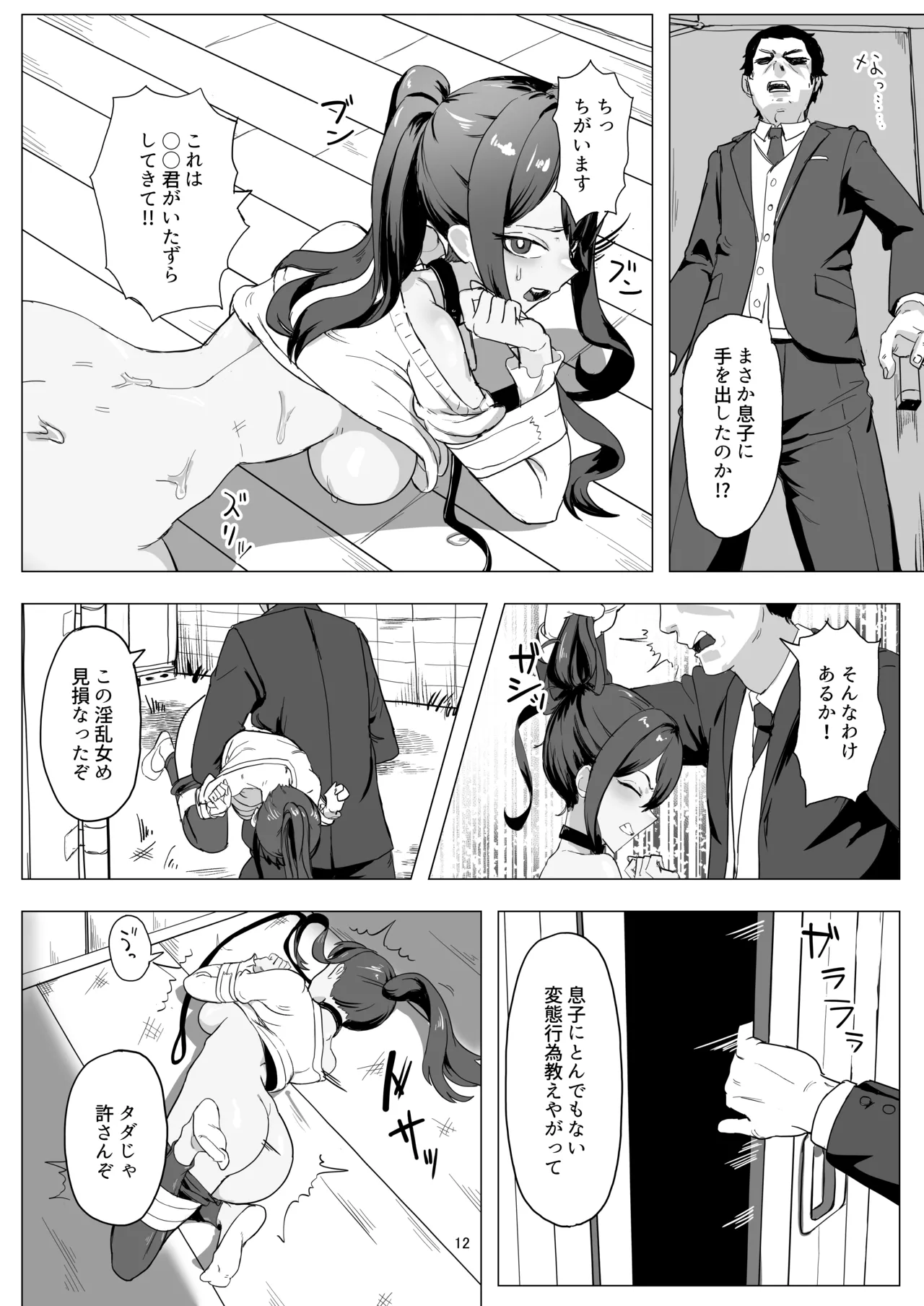 バイト人材ペット化育成プロジェクト page 12 full