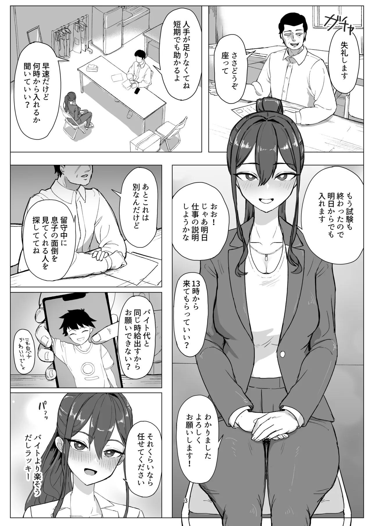 バイト人材ペット化育成プロジェクト page 3 full