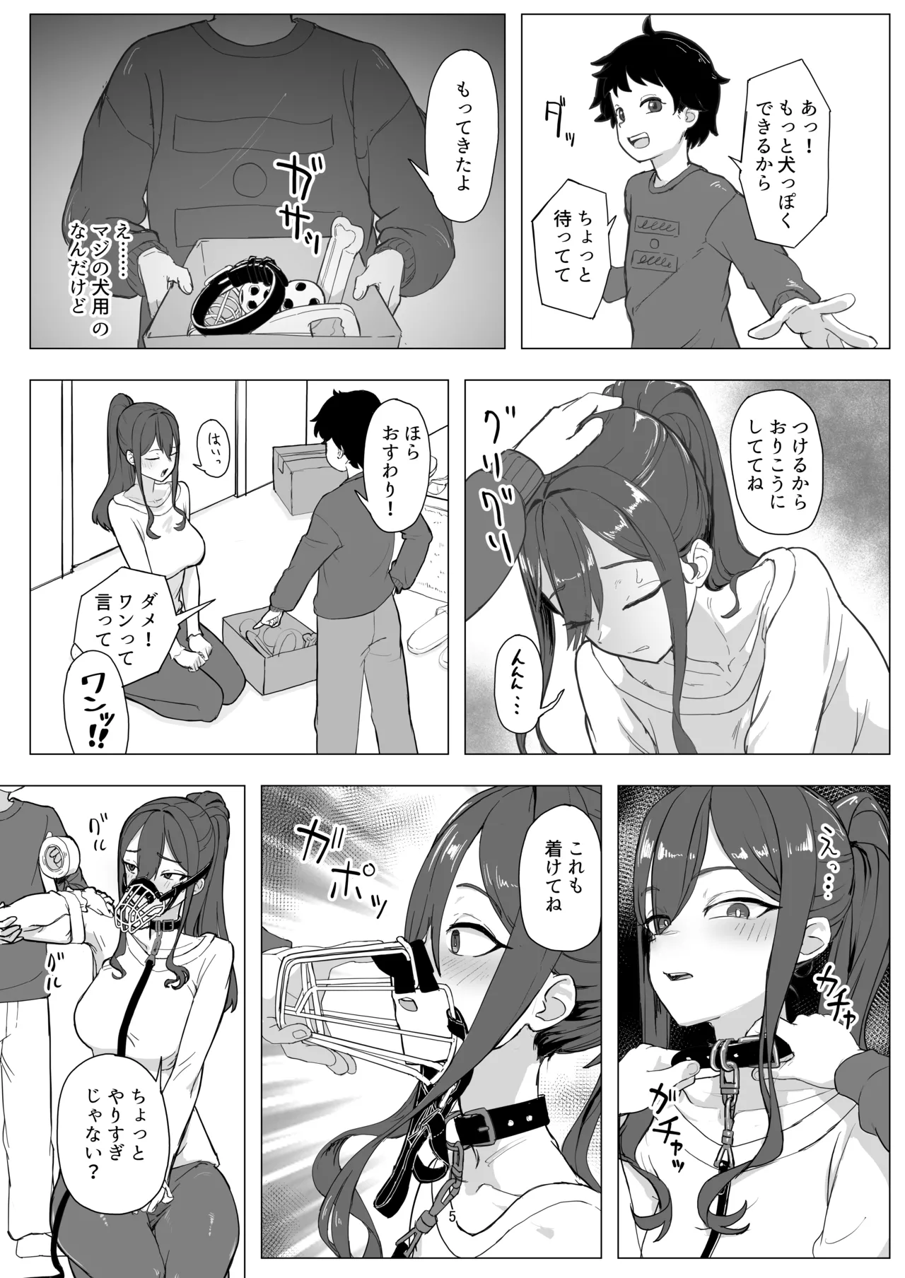 バイト人材ペット化育成プロジェクト page 5 full
