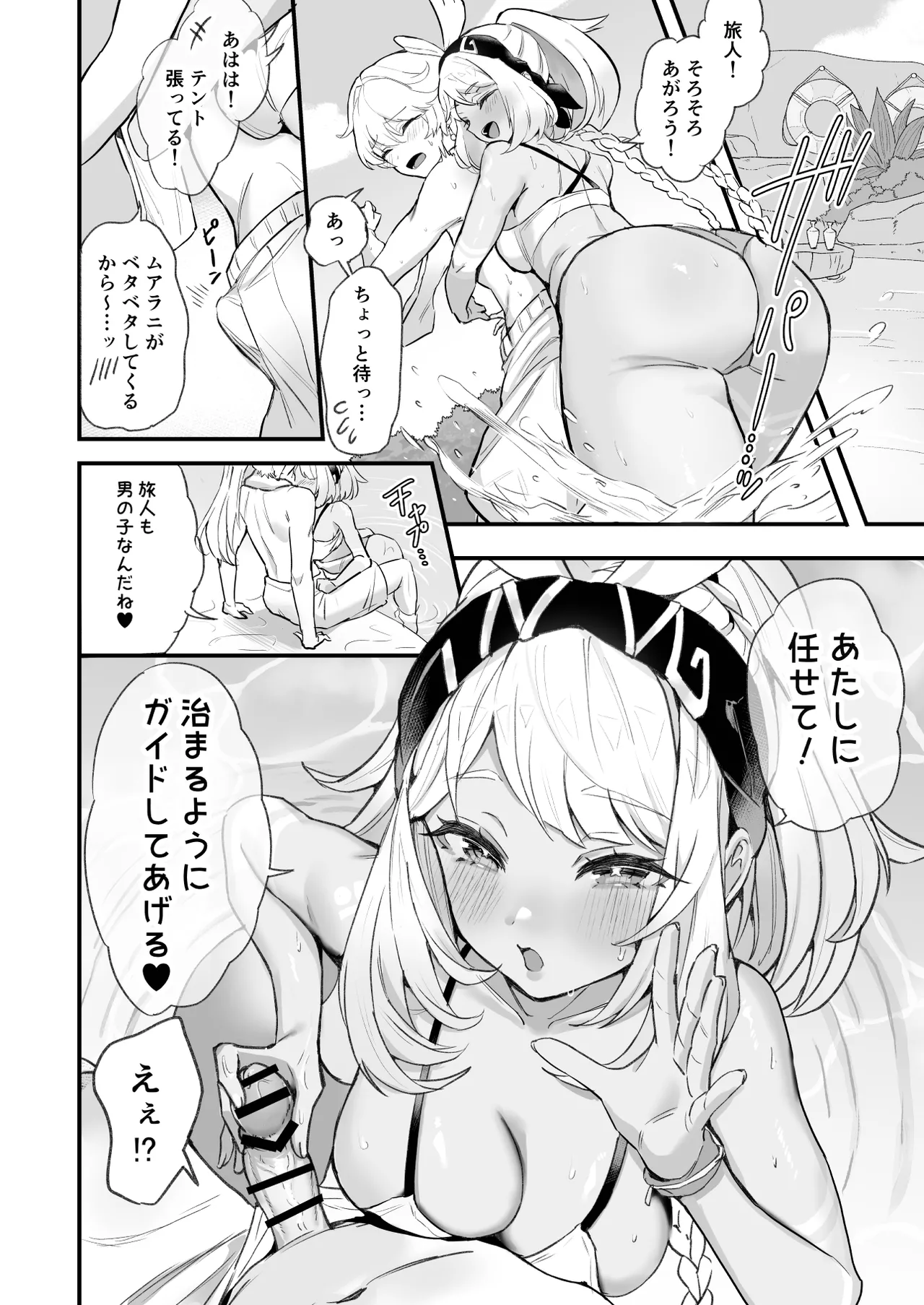 HoYoLUV page 6 full