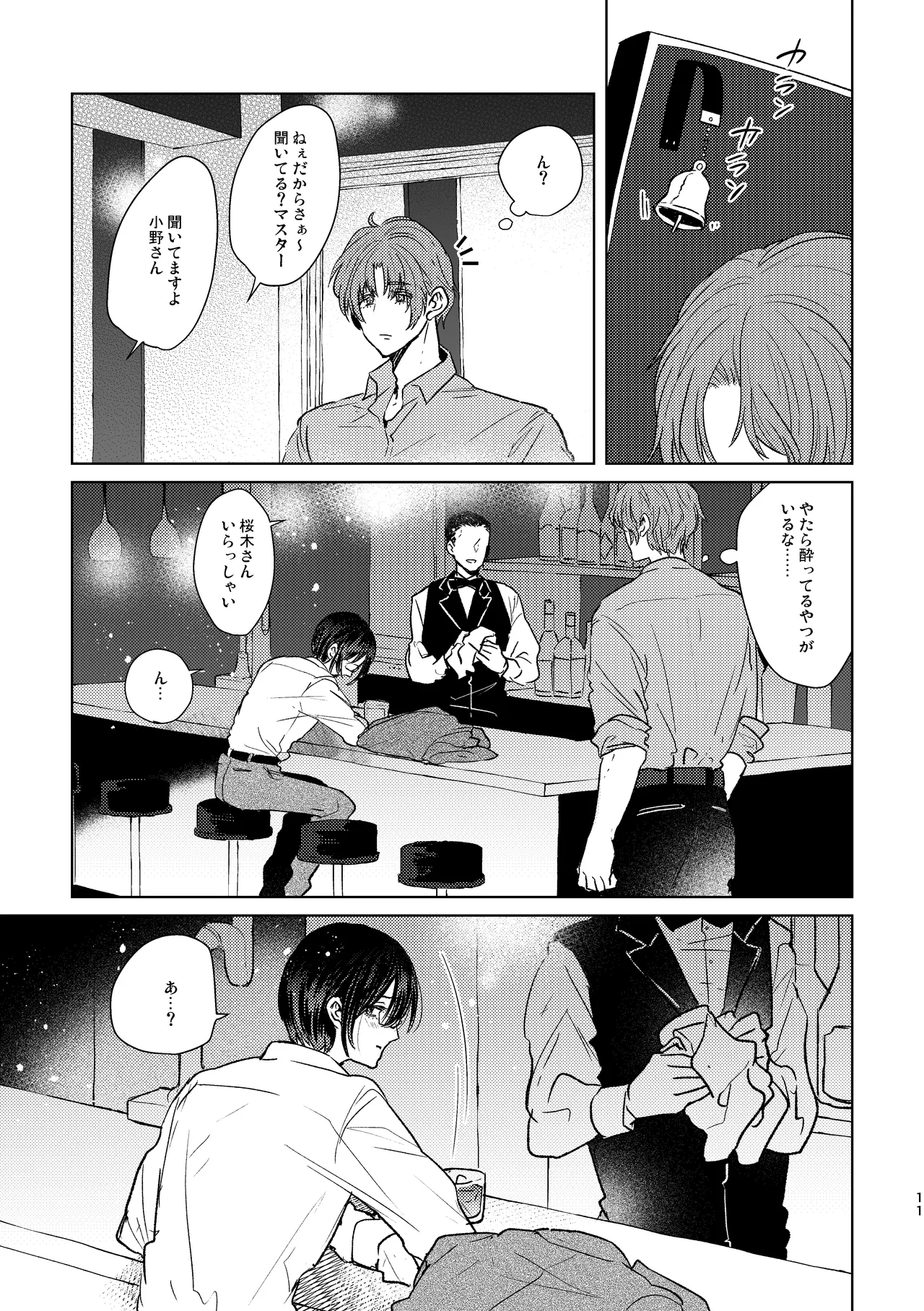 もういちどその手を。 page 11 full
