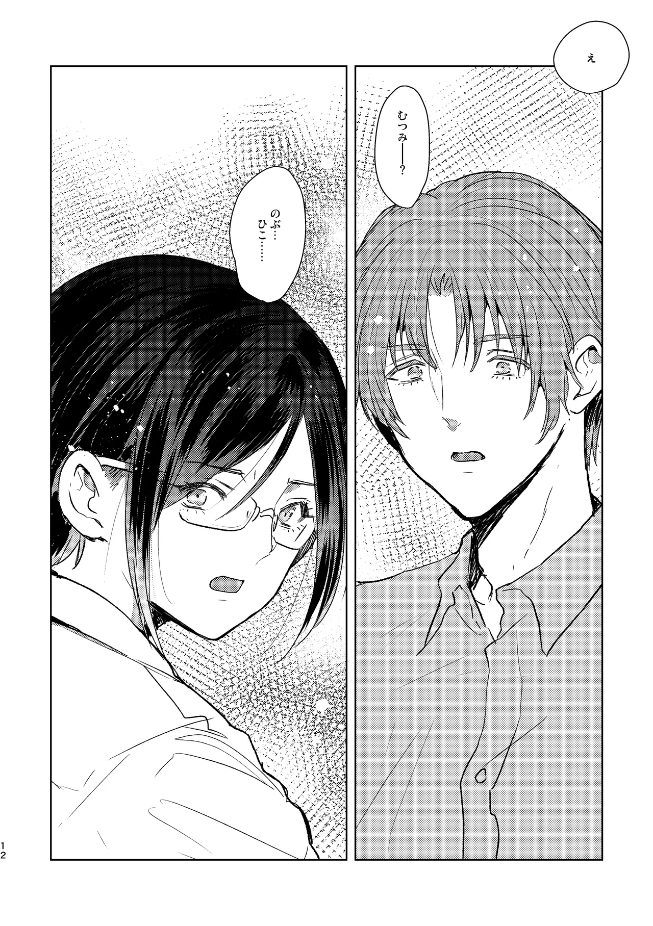 もういちどその手を。 page 12 full